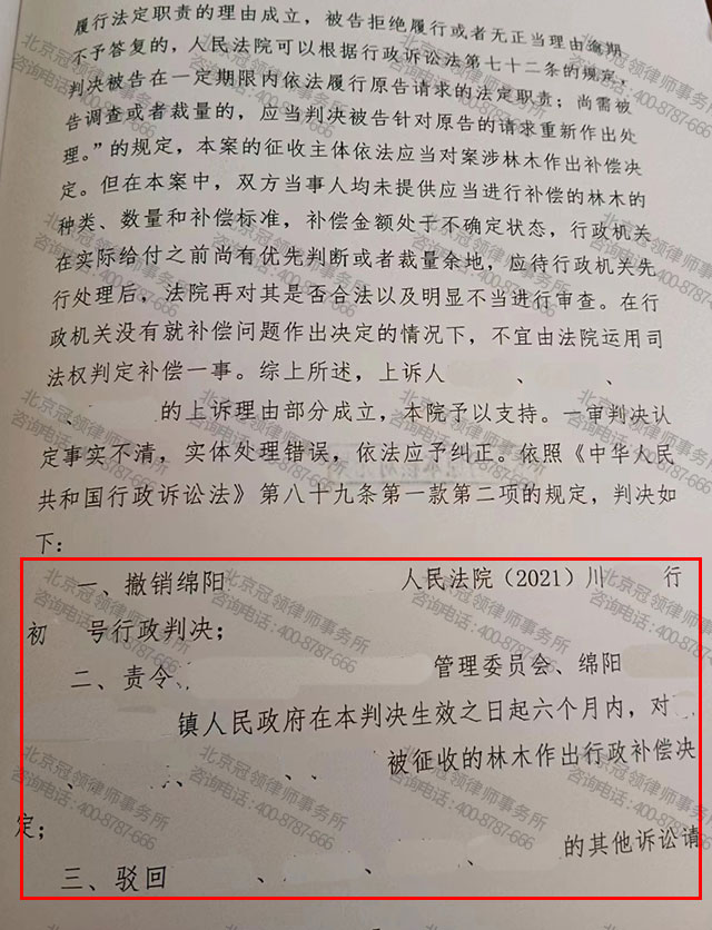 冠领代理四川绵阳园林景观苗木用地征收补偿案二审胜诉-图4