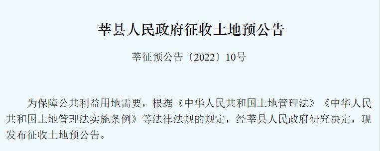 【政策速递】山东莘县征地啦 ，每亩补偿6.6万元