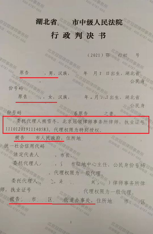 北京冠领律所代理湖北省承包25年的鱼塘强制拆迁案胜诉-图3