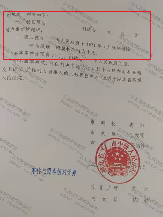 北京冠领律所代理湖北省承包25年的鱼塘强制拆迁案胜诉-图4