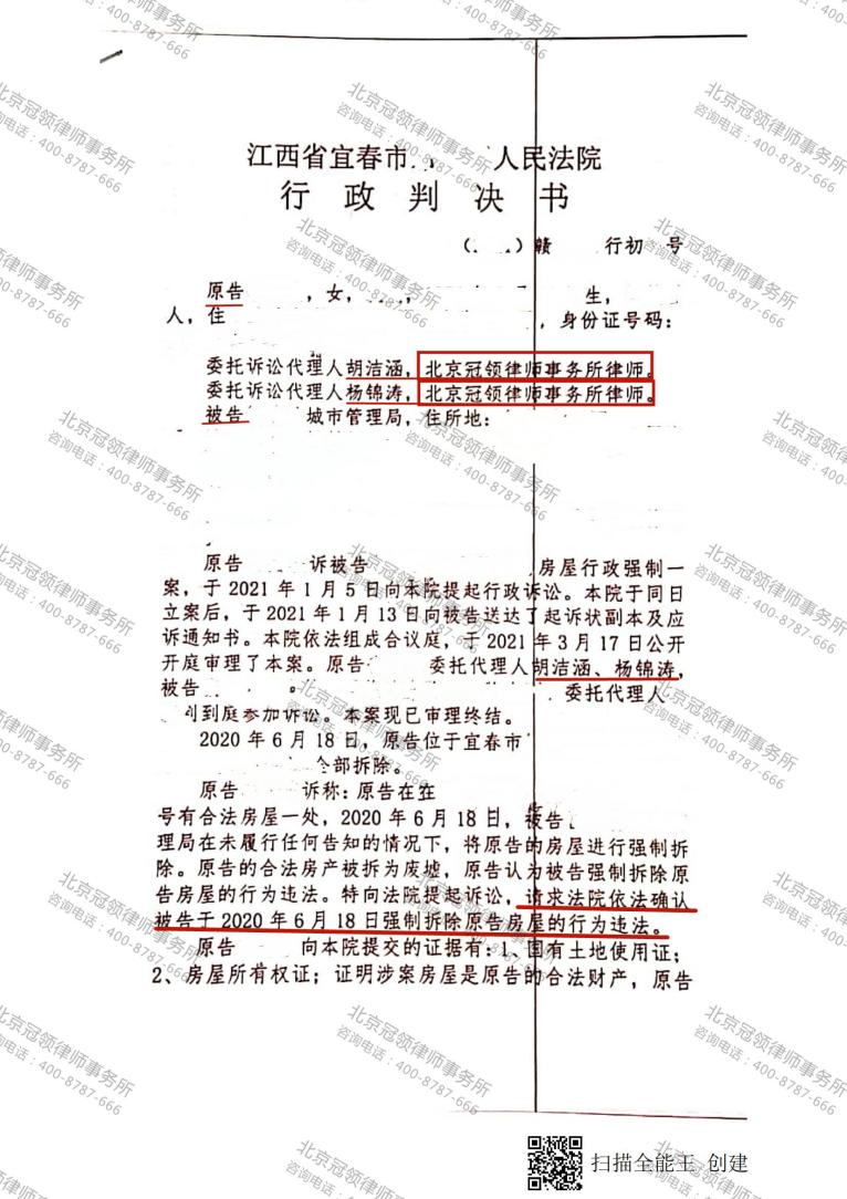 北京冠领律所代理江西宜春国有土地自建房屋强拆案胜诉-图3