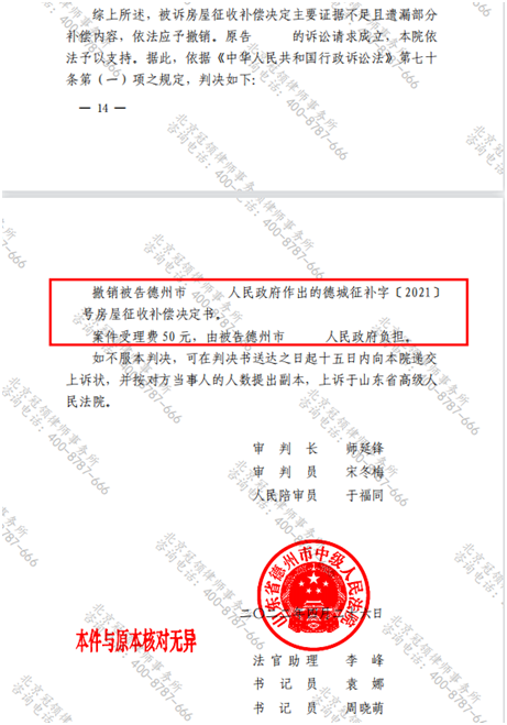 北京冠领律所代理山东德州七旬老人撤销《房屋征收补偿决定书》案胜诉-图4