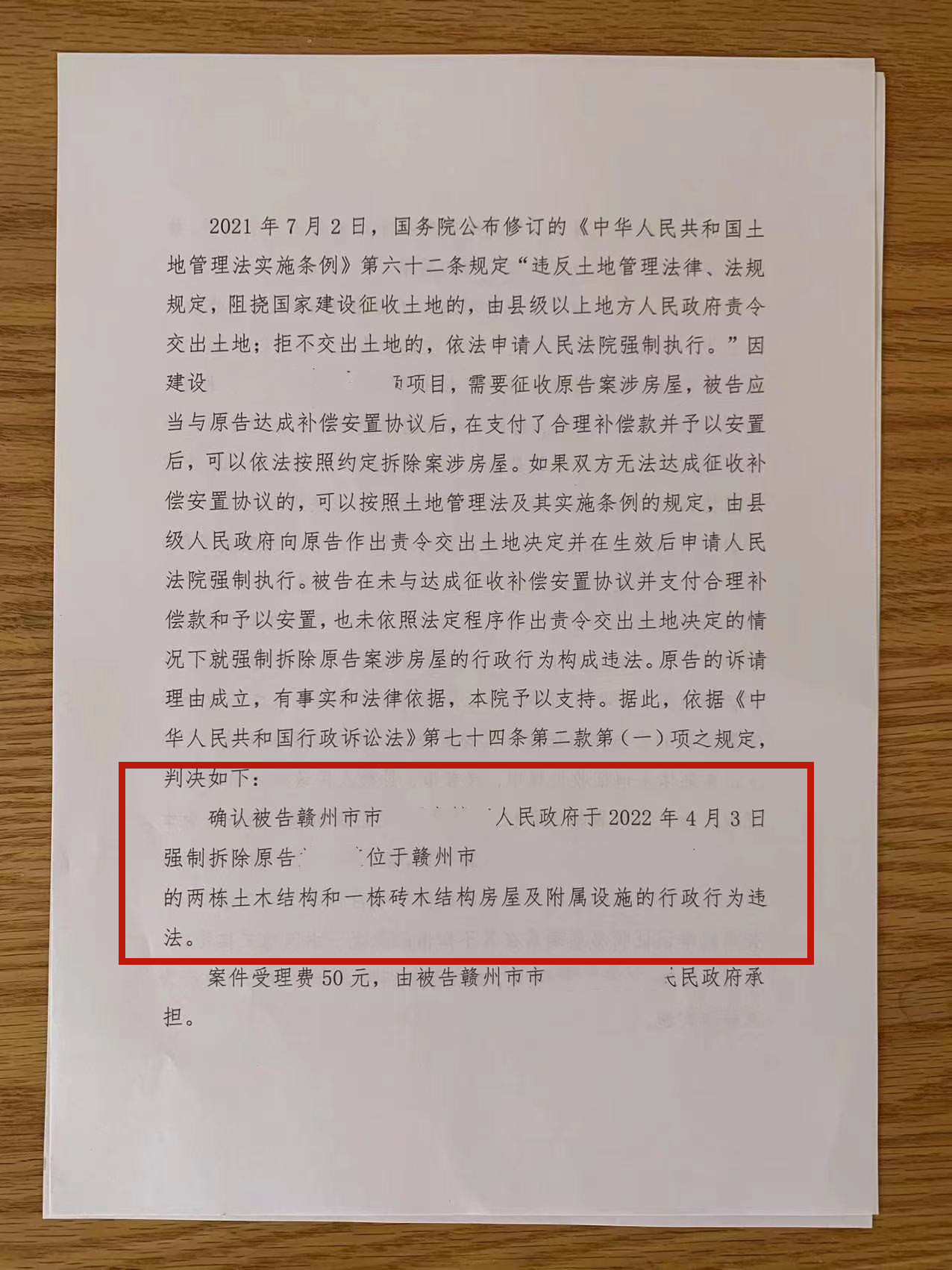 冠领律师代理江西赣州三栋房屋强制拆除案胜诉-图4