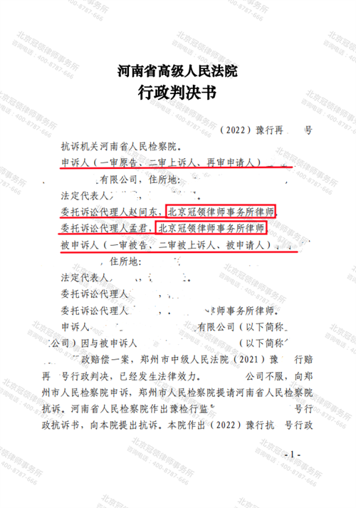 冠领代理河南郑州养殖场强拆赔偿案申请抗诉成功并提高赔偿56万-1