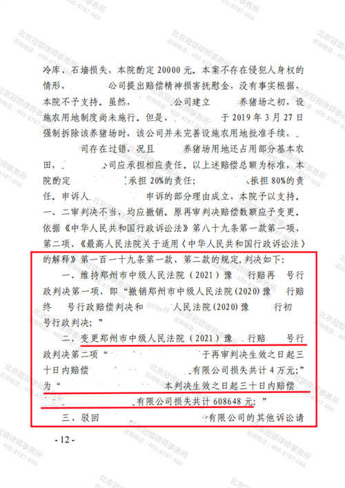 冠领代理河南郑州养殖场强拆赔偿案申请抗诉成功并提高赔偿56万-2