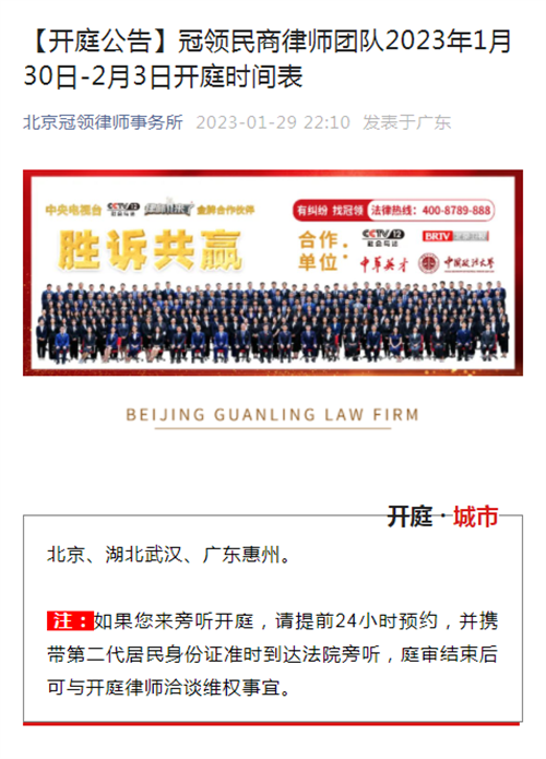冠领发布开庭信息-民商