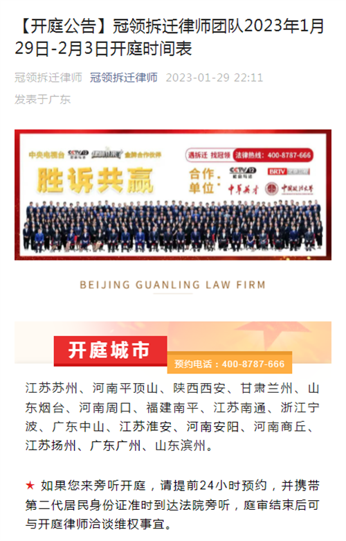冠领发布开庭信息-拆迁