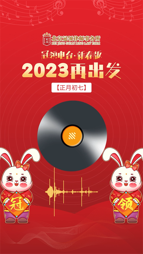冠领律所发布“返工顺利”祝福视频