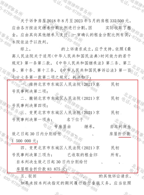 冠领律师代理北京东城继承纠纷案胜诉-2