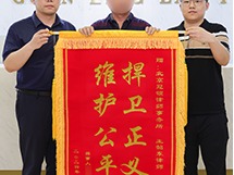 捍卫正义 维护公平